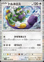 Pokémon-kaart Tornadus 78/86 Rare uit de set White Flare JP: Additionals