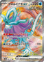 Pokémon-kaart Walking Wake ex 86/71 Ultra Rare uit de set Wild Force