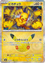 Pokémon-kaart Pikachu 038/103 Pikachu Rare uit de set 30th Celebration JP
