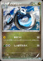 Pokémon-kaart Dragonair 039/051 Common uit de set Thunder Knuckle