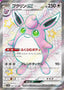 Pokémon-kaart Wigglytuff ex 336/190 Ultra Rare uit de set Shiny Treasure ex