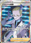 Pokémon-kaart Colress's Experiment 113/100 Ultra Rare uit de set Lost Abyss