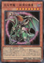 Yu-Gi-Oh!-kaart Chaos Emperor Dragon - Envoy of the End QCLP-JP016 Ultra Rare uit Quarter Century Limited Pack