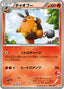 Pokémon-kaart Pignite 007/037 Fixed uit de set Beginning Set