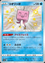 Pokémon-kaart Eiscue 234/190 Secret Rare uit de set Shiny Star V
