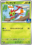Pokémon-kaart Yanma SV-P 163 Promo uit de set Scarlet & Violet Promos