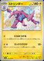 Pokémon-kaart Toxtricity 246/190 Holo Rare uit de set Shiny Treasure ex