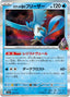 Pokémon-kaart Team Rocket's Articuno 034/193 Fixed uit de set MEGA Dream ex