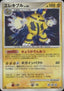 Pokémon-kaart Electivire Lv.46 Holo Rare uit de set Space-Time Creation