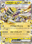 Pokémon-kaart Revavroom ex 015/064 Double Rare uit de set Night Wanderer