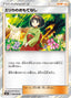 Pokémon-kaart Erika's Hospitality 084/095 Rare uit de set Tag Bolt