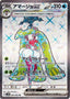 Pokémon-kaart Tsareena ex 080/066 Ultra Rare uit de set Ancient Roar