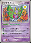 Pokémon-kaart Dustox 042/096 Rare uit de set Galactic's Conquest