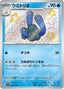 Pokémon-kaart Wugtrio 227/190 Holo Rare uit de set Shiny Treasure ex