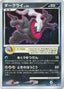 Pokémon-kaart Darkrai Lv.50 DP-P 046 promo uit de set DP Promos