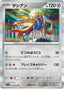 Pokémon-kaart Zacian 048/062 Rare uit de set Raging Surf