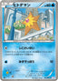 Pokémon-kaart Staryu 012/052 Common uit de set Psycho Drive