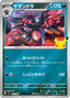 Pokémon-kaart Hydreigon 023/040 Fixed uit de set 30th Celebration Premium Deck Set