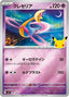 Pokémon-kaart Cresselia 015/040 Fixed uit de set 30th Celebration Premium Deck Set