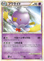 Pokémon-kaart Drifblim 029/080 Rare uit de set Reviving Legends