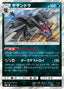Pokémon-kaart Hydreigon 073/150 Fixed uit de set GX Ultra Shiny