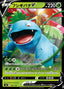 Pokémon-kaart Venusaur V 1 uit de V Starter Decks