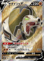 Pokémon-kaart Sandaconda V 76/70 Secret Rare uit de set Silver Lance