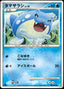 Pokémon-kaart Spheal 16/90 Common uit de set Bonds to the End of Time