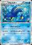 Pokémon-kaart Clawitzer 024/096 Rare uit de set Rising Fist