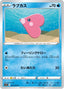 Pokémon-kaart Luvdisc 029/068 Common uit de set Incandescent Arcana