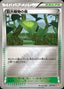 Pokémon-kaart Forest of Giant Plants 127/131 Fixed uit de set Premium Champion Pack