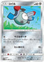 Pokémon-kaart Magnemite 086/173 Fixed uit de set Tag Team GX: Tag All Stars