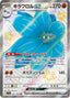 Pokémon-kaart Glimmora ex 329/190 Ultra Rare uit de set Shiny Treasure ex