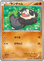 Pokémon-kaart Pancham 052/080 Common uit de set Rage of the Broken Heavens