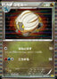 Pokémon-kaart Shelgon 007/020 Fixed uit de set Dragon Selection