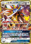 Pokémon-kaart Solgaleo-GX 158/103 Fixed uit de set 30th Celebration JP