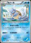 Pokémon-kaart Wartortle 13/59 Common uit de set Cold Flare