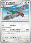 Pokémon-kaart Unfezant 75/86 Uncommon uit de set Black Bolt JP