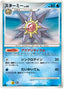 Pokémon-kaart Starmie 013/090 Uncommon uit de set Bonds to the End of Time