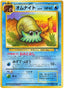 Pokémon-kaart Omanyte Common uit de set Mystery of the Fossils