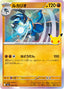 Pokémon-kaart Lucario 069/103 Fixed uit de set 30th Celebration JP