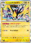 Pokémon-kaart Iono's Kilowattrel 59/193 Fixed uit de set MEGA Dream ex
