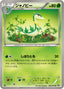 Pokémon-kaart Servine 002/053 Uncommon uit de set White Collection