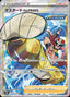 Pokémon-kaart Rapid Strike Style Mustard 273/184 Ultra Rare uit de set VMAX Climax