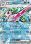 Pokémon-kaart Tsareena ex 020/066 Double Rare uit de set Ancient Roar