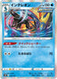Pokémon-kaart Inteleon 038/184 Fixed uit de set VMAX Climax