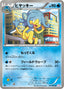 Pokémon-kaart Simipour 017/052 Uncommon uit de set Psycho Drive