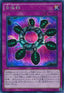 Yu-Gi-Oh!-kaart Ring of Destruction 15AX-JPY51 Secret Rare uit Duelist Road -Piece of Memory- Side: Yami Yugi