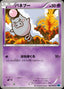 Pokémon-kaart Spoink 025/059 Common uit de set Freeze Bolt