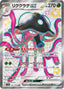 Pokémon-kaart Toedscruel ex 322/190 Ultra Rare uit de set Shiny Treasure ex